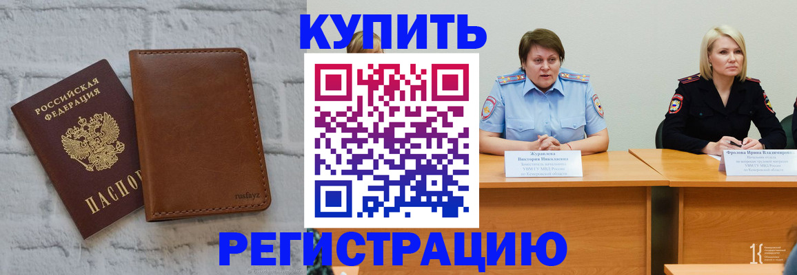 купить прописку в Хилке