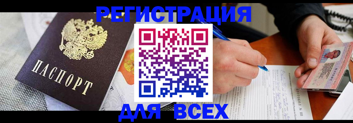 прописка законно в Хилке
