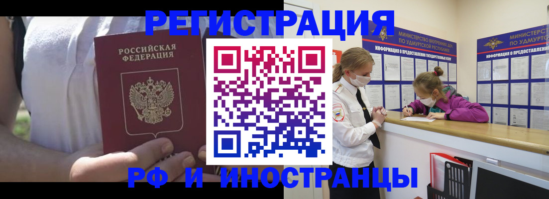 прописка для военкомата в Хилке