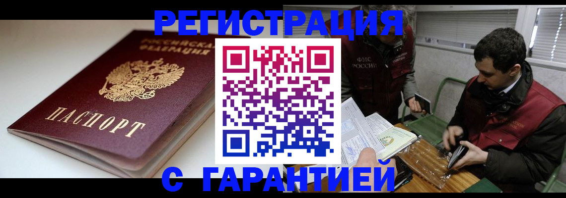 временная регистрация собственник в Хилке