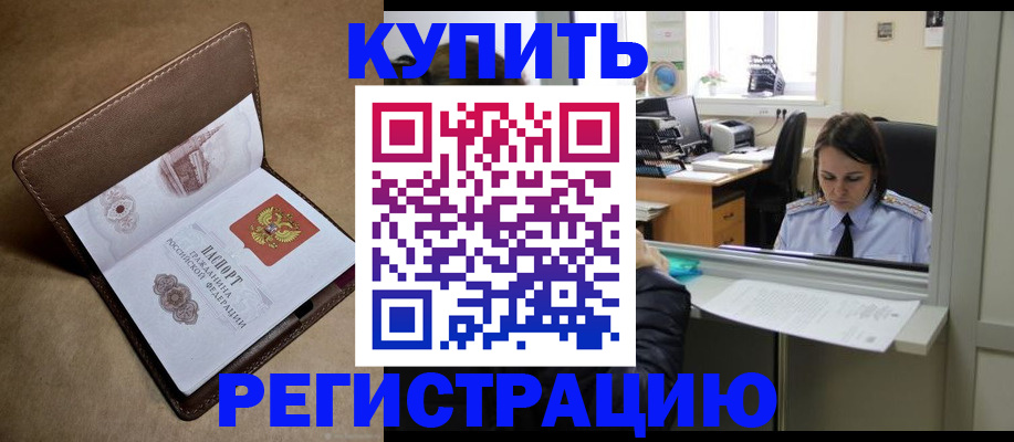 прописка штамп в Хилке